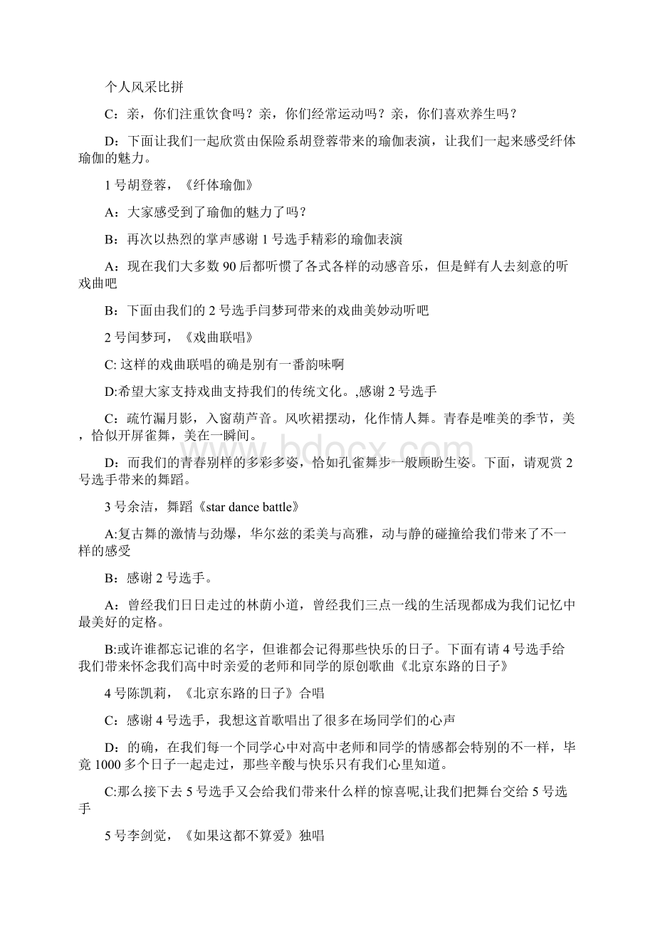 礼仪风采大赛主持稿.docx_第2页