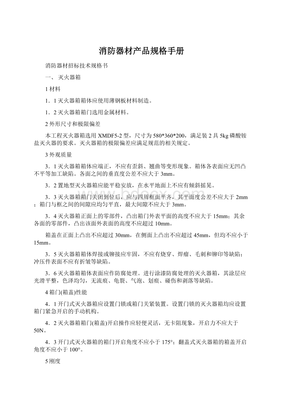 消防器材产品规格手册Word文件下载.docx