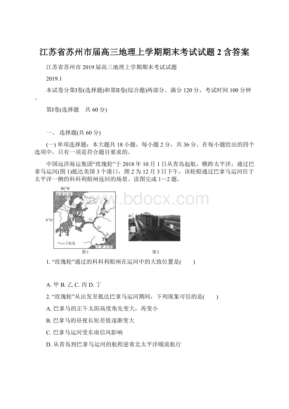 江苏省苏州市届高三地理上学期期末考试试题2含答案.docx