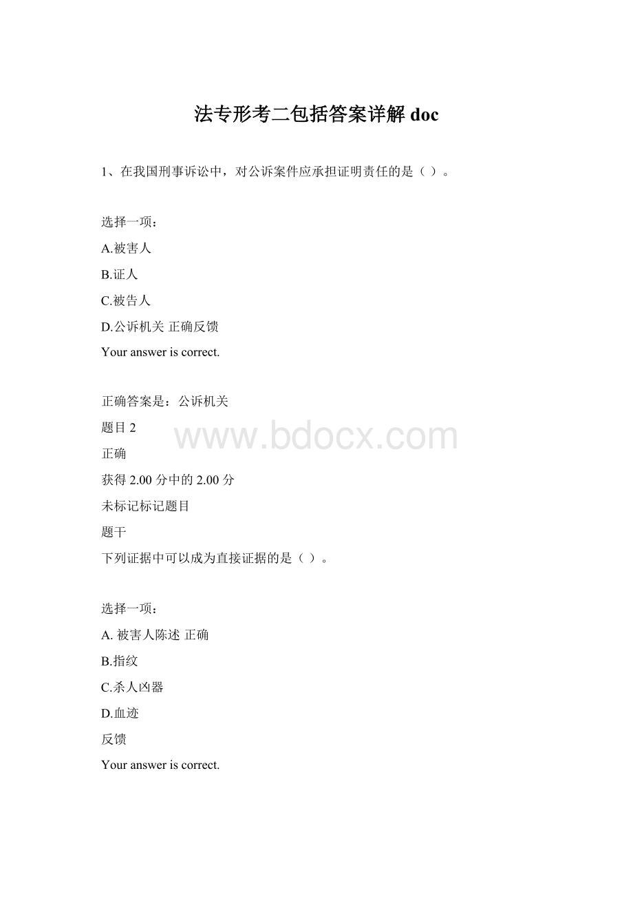 法专形考二包括答案详解docWord下载.docx_第1页