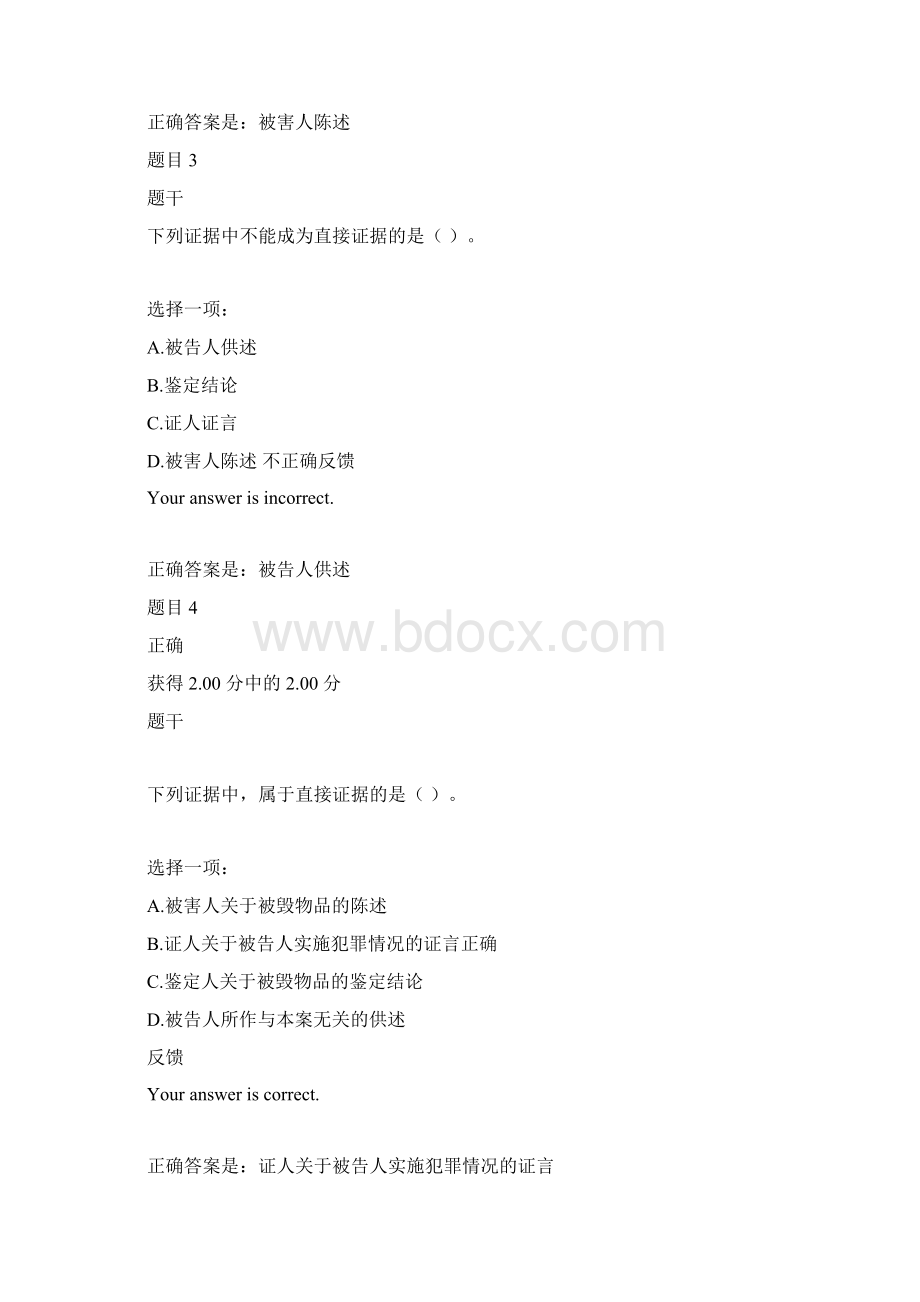 法专形考二包括答案详解docWord下载.docx_第2页