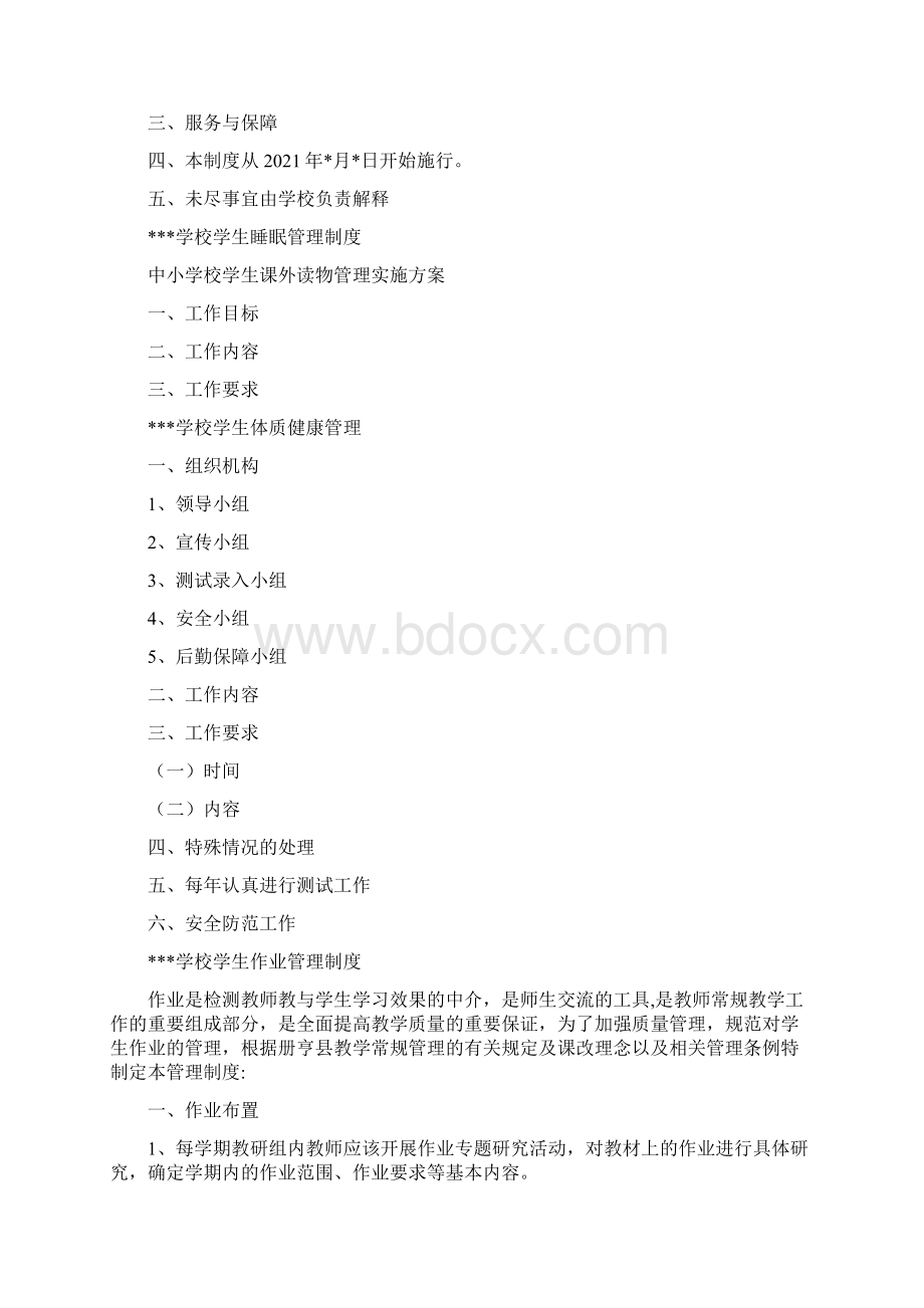 作业睡眠手机读物体质 学校五项管理工作总结.docx_第3页