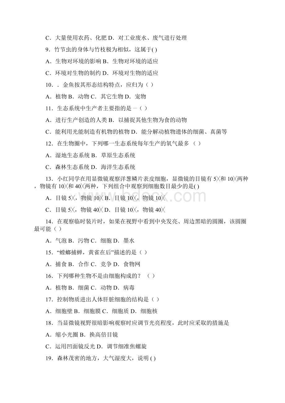 学年山东省聊城东昌府郑家中学七年级上第一次月考生物卷.docx_第2页