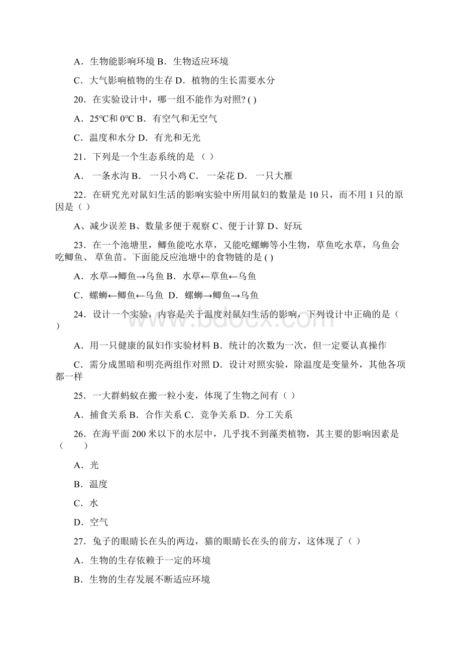 学年山东省聊城东昌府郑家中学七年级上第一次月考生物卷.docx_第3页