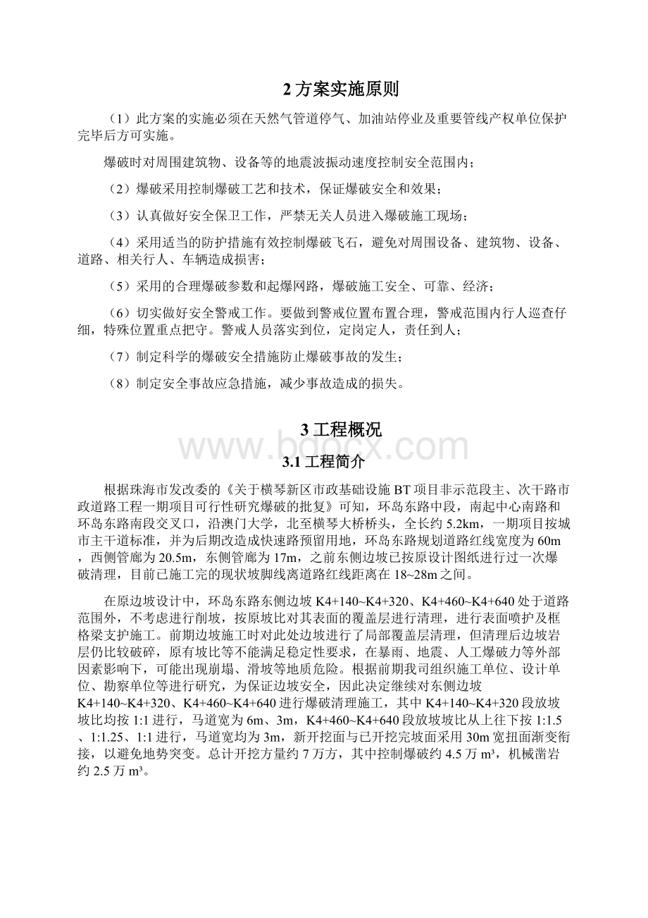 山体边坡爆破施工方案Word下载.docx_第2页