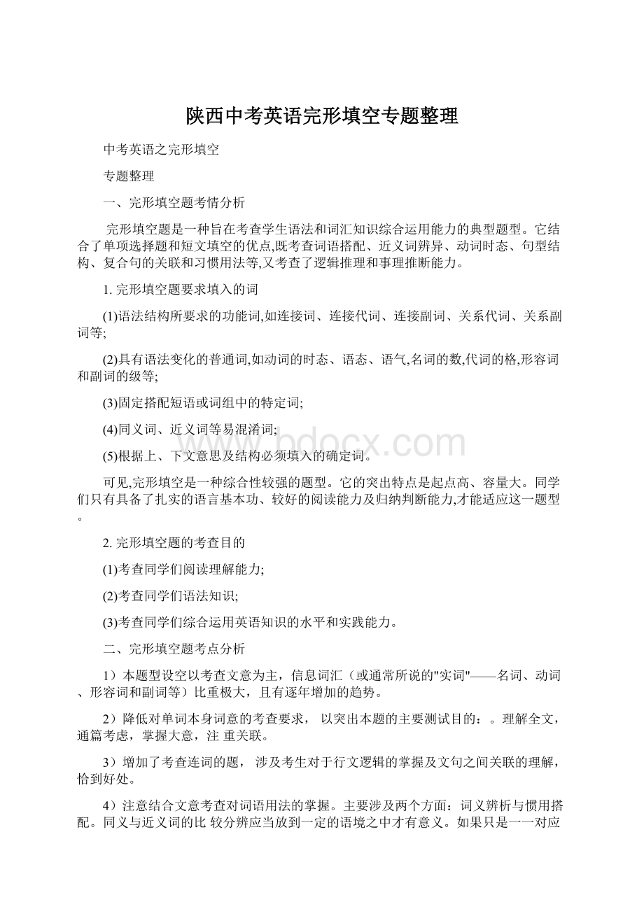 陕西中考英语完形填空专题整理Word文件下载.docx_第1页