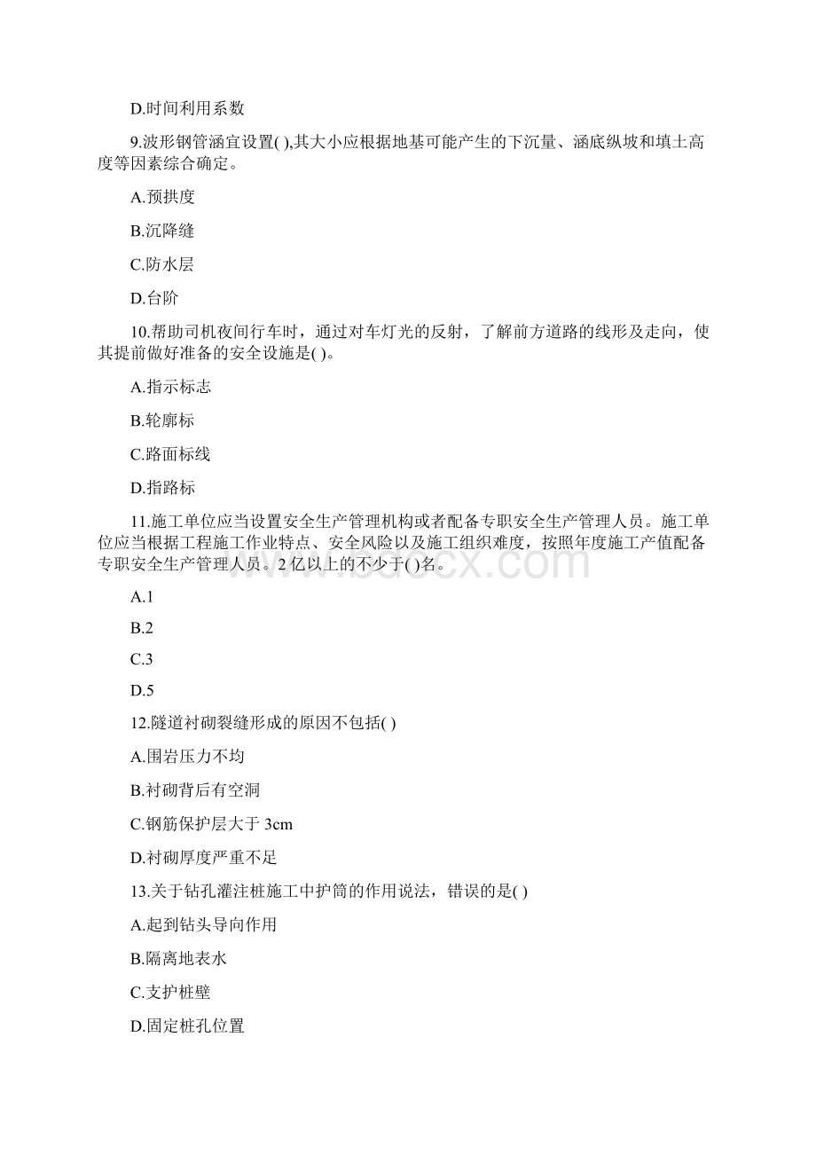 从资资格考试《公路工程管理与实务》考前练习第36套.docx_第3页