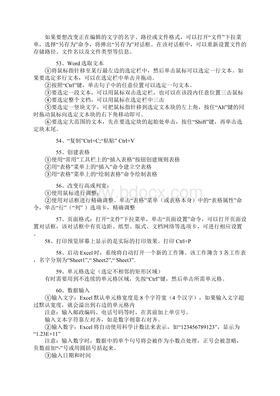 秘书考试基础知识Word文件下载.docx_第3页