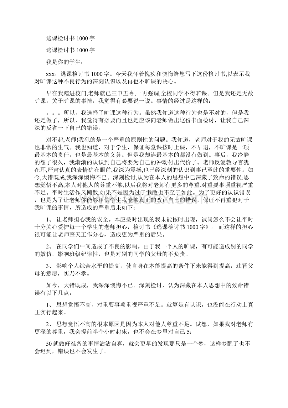 大学生检讨书1000字完整版.docx_第2页