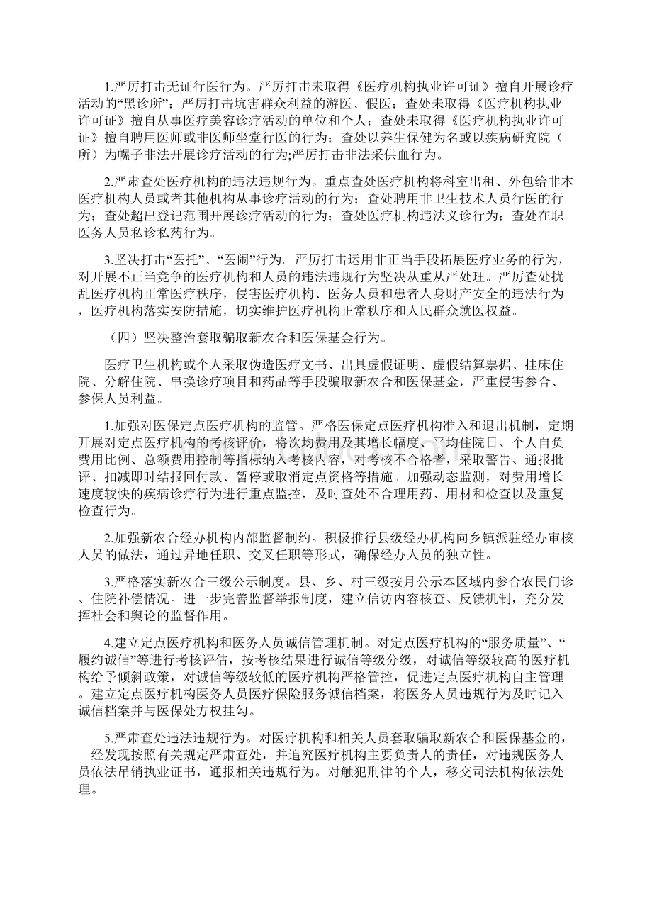 医疗卫生方面利益整治方案与医疗卫生服务质量大提升活动方案汇编Word文件下载.docx_第3页