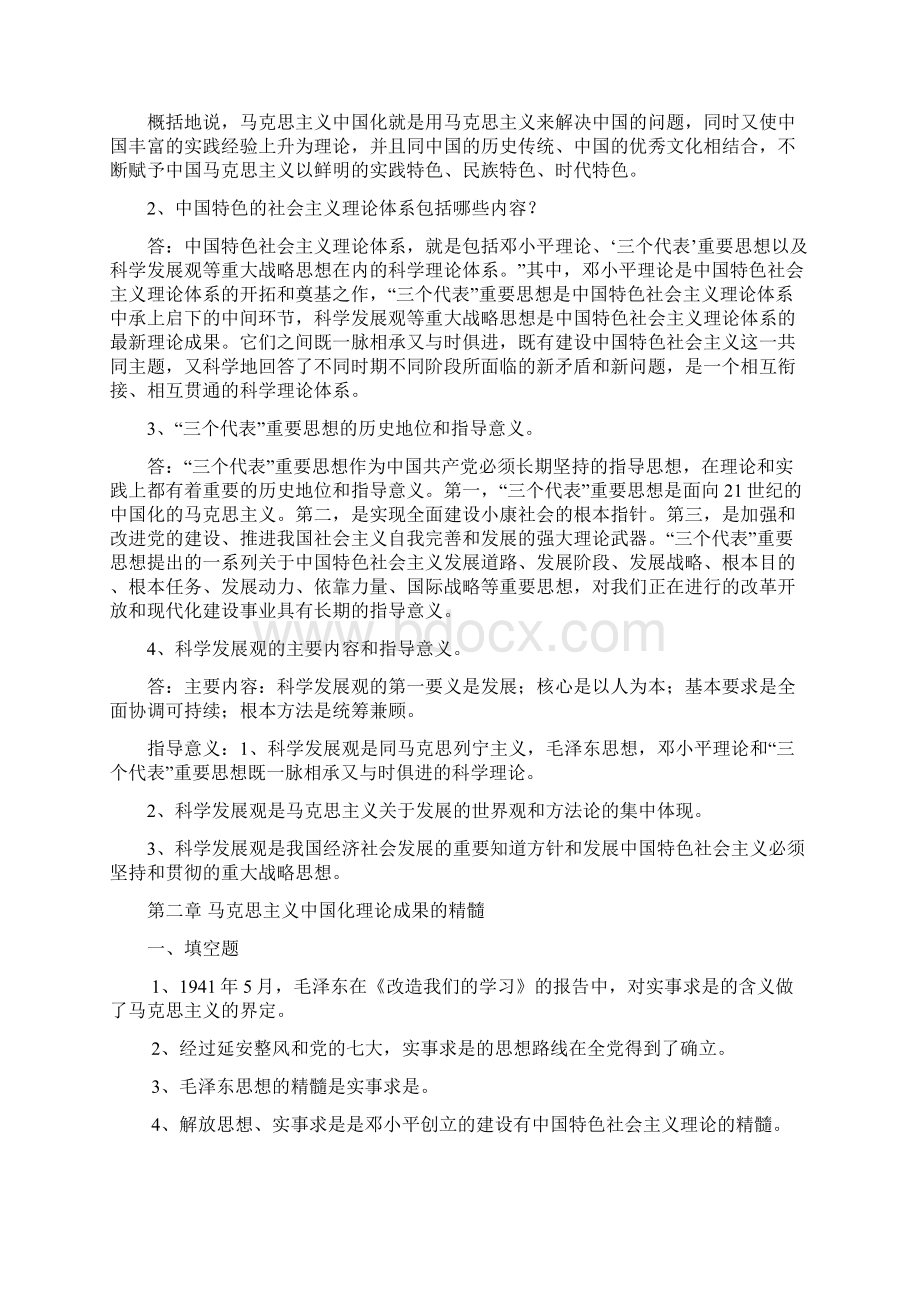 毛概复习题有答案1Word格式文档下载.docx_第2页