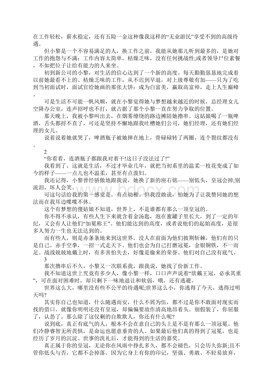 晨会励志文章5篇.docx_第3页