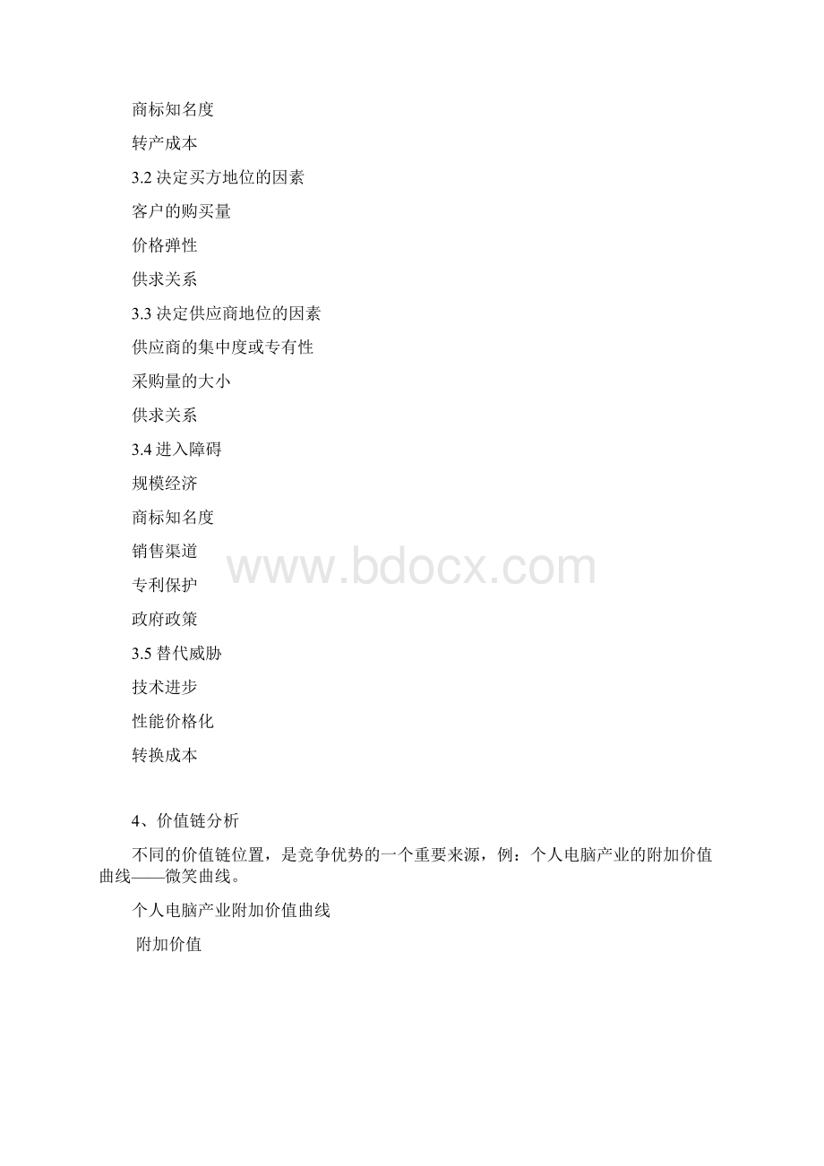 华为战略管理与企业家精神Word文档下载推荐.docx_第3页