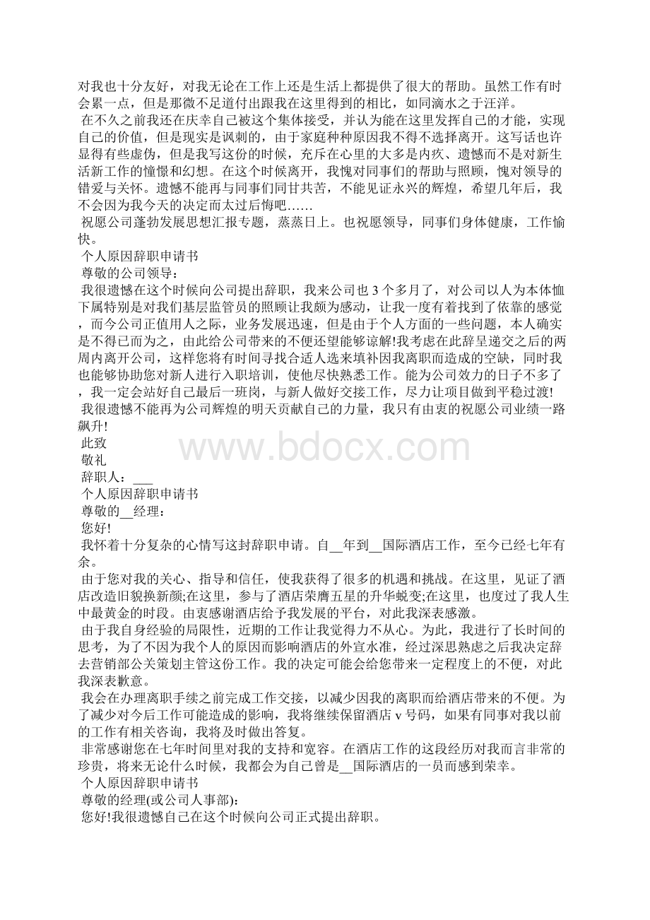 个人原因辞职申请书10篇doc.docx_第2页