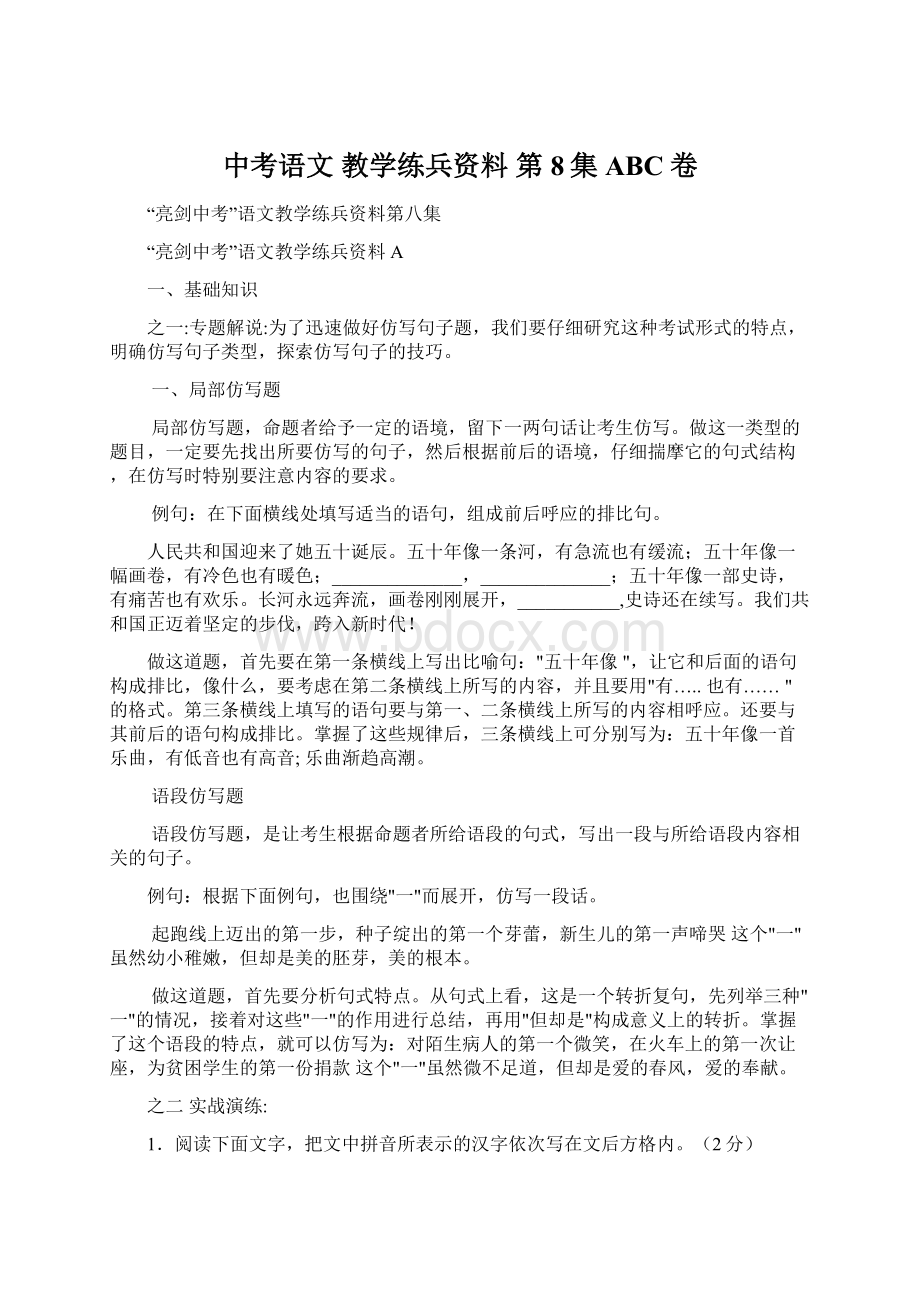 中考语文 教学练兵资料 第8集ABC卷Word格式文档下载.docx