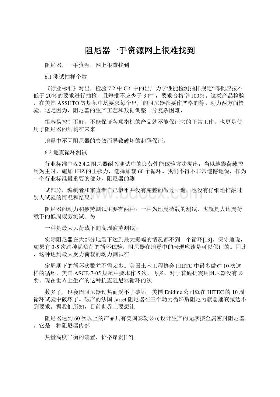 阻尼器一手资源网上很难找到Word文档下载推荐.docx_第1页