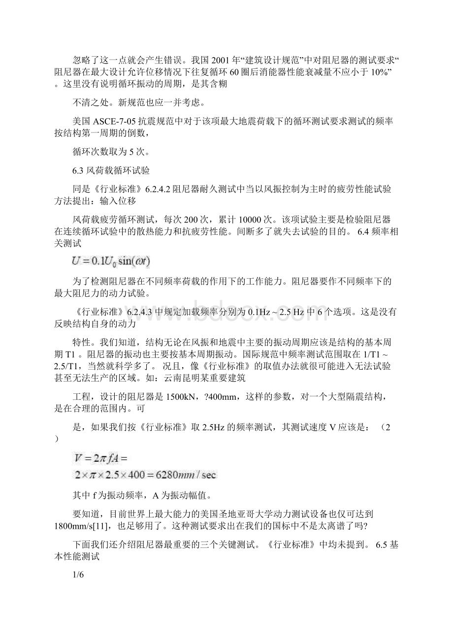 阻尼器一手资源网上很难找到Word文档下载推荐.docx_第2页