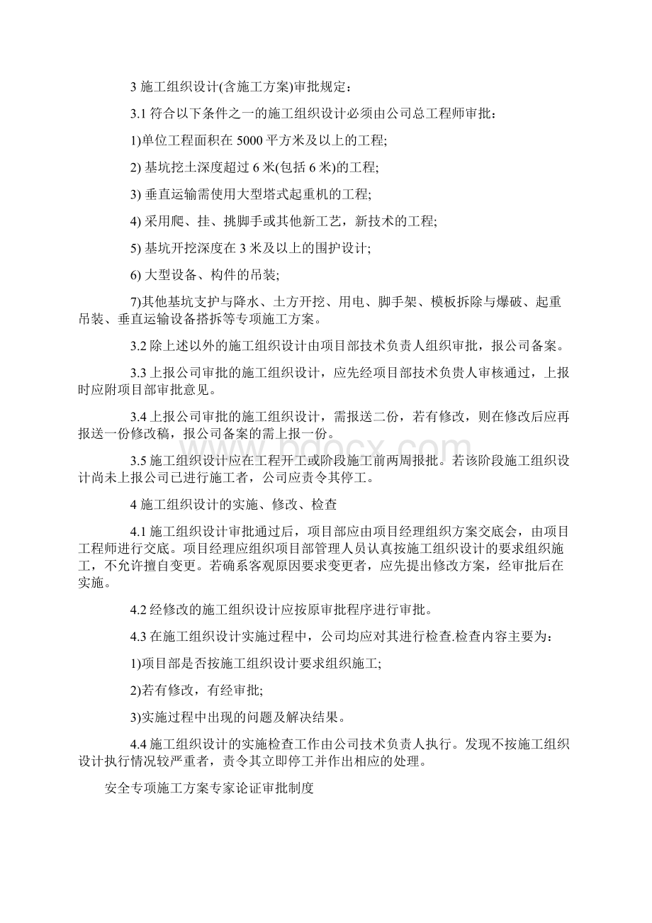 安全专项施工方案专家论证审批制度.docx_第2页