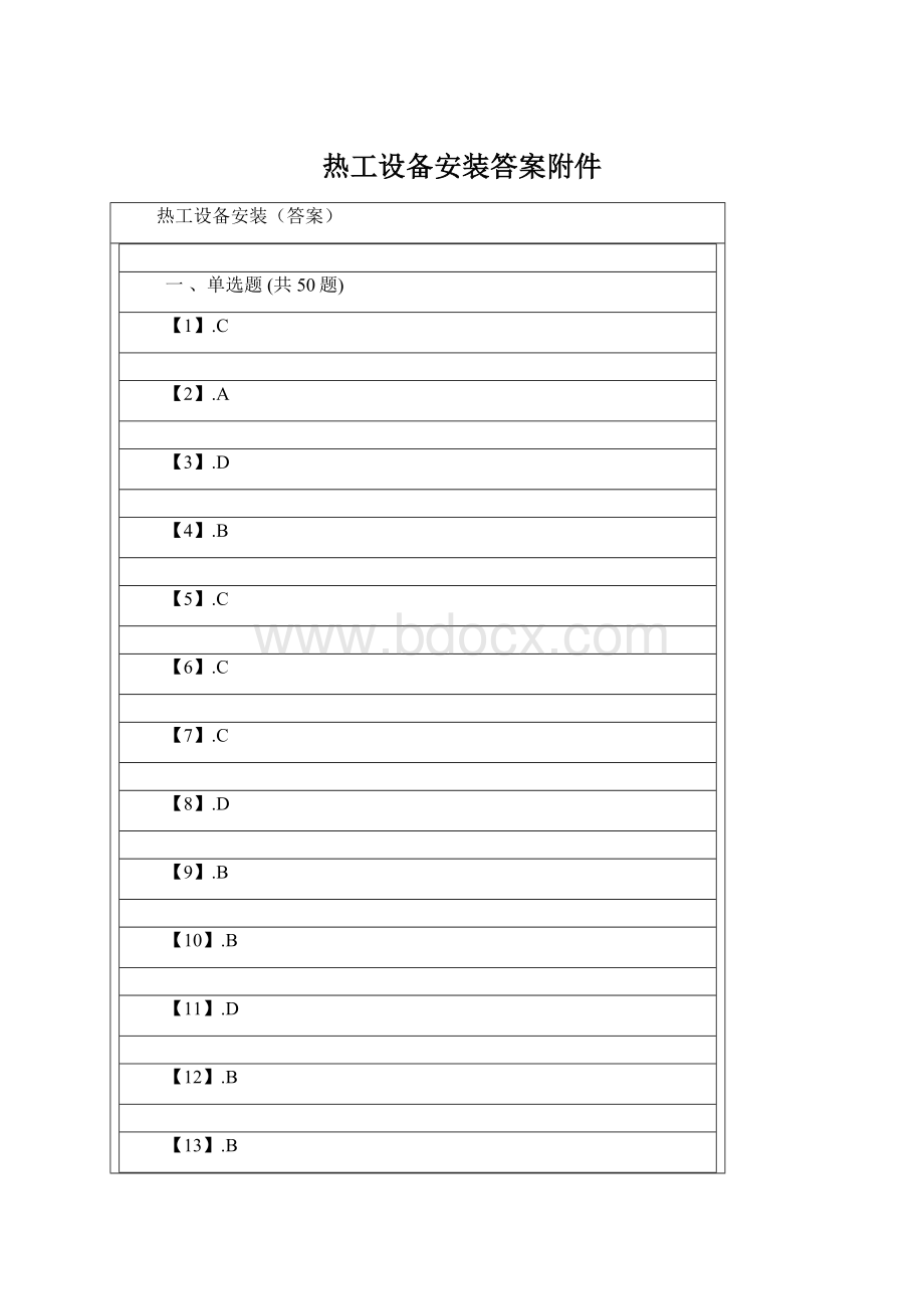 热工设备安装答案附件Word文档下载推荐.docx