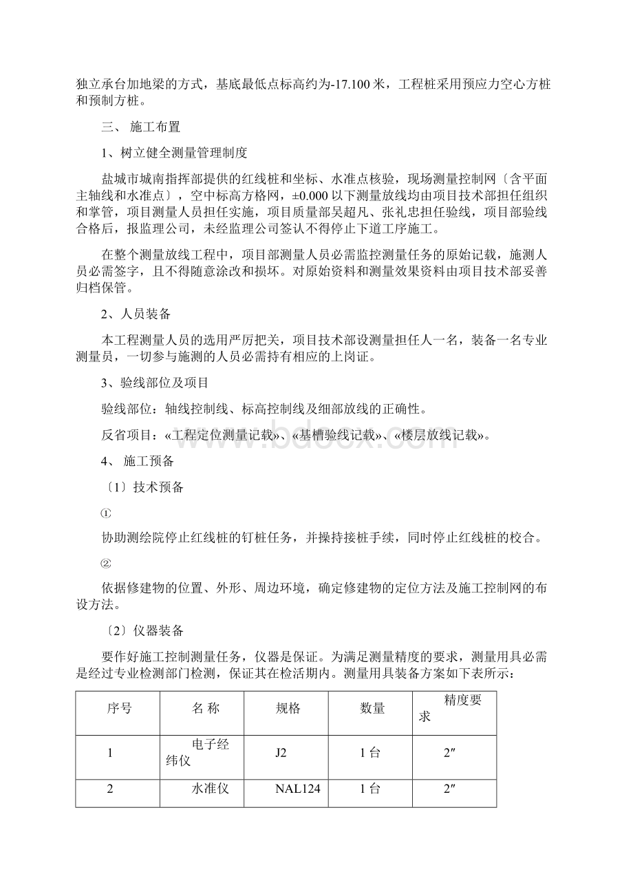 盐城广播电视台电视塔测量方案.docx_第2页