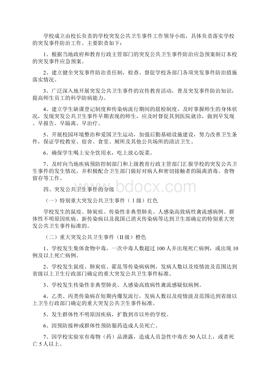 学校突发公共卫生事件应急预案.docx_第2页