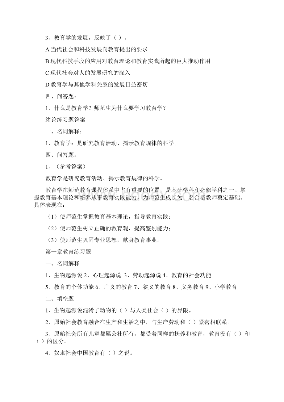 教育学配套练习题库.docx_第2页