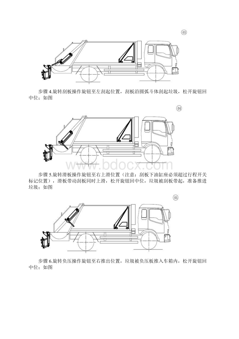 如何使用后装卸压缩式垃圾车Word格式文档下载.docx_第3页