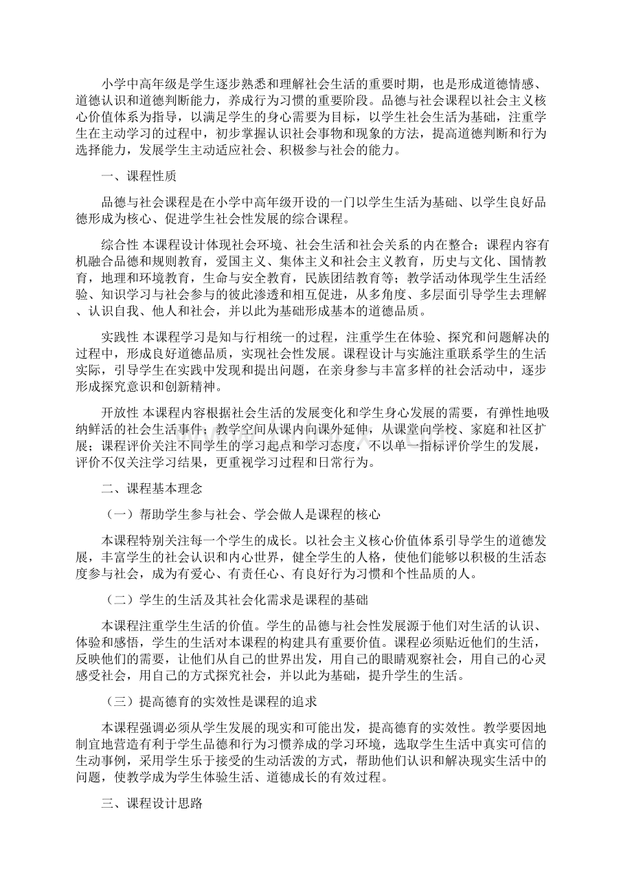 品德与社会与社会.docx_第2页