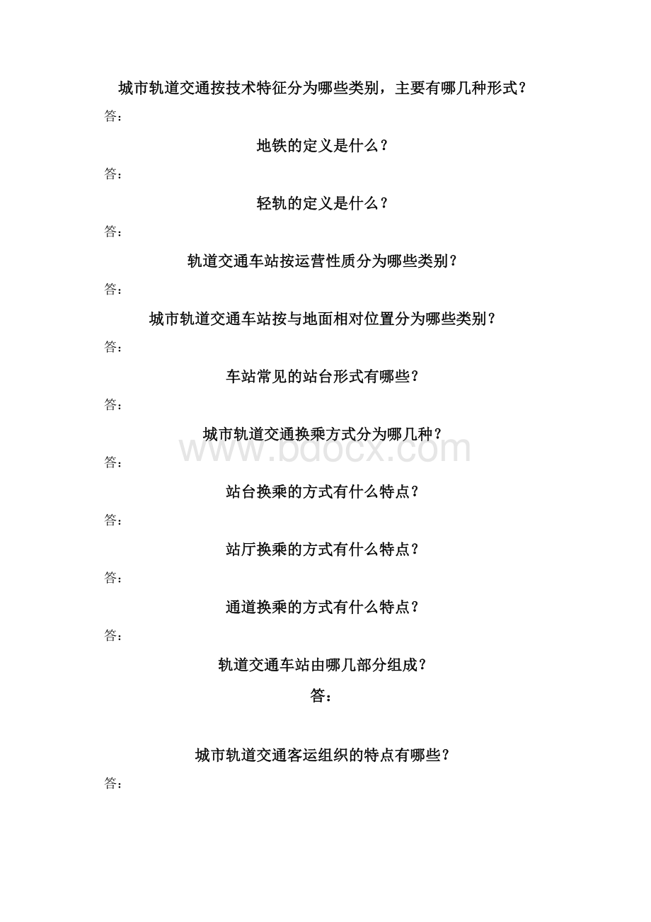 最新武汉地铁做题的题目站台岗厅巡岗题目应知应会手册.docx_第2页