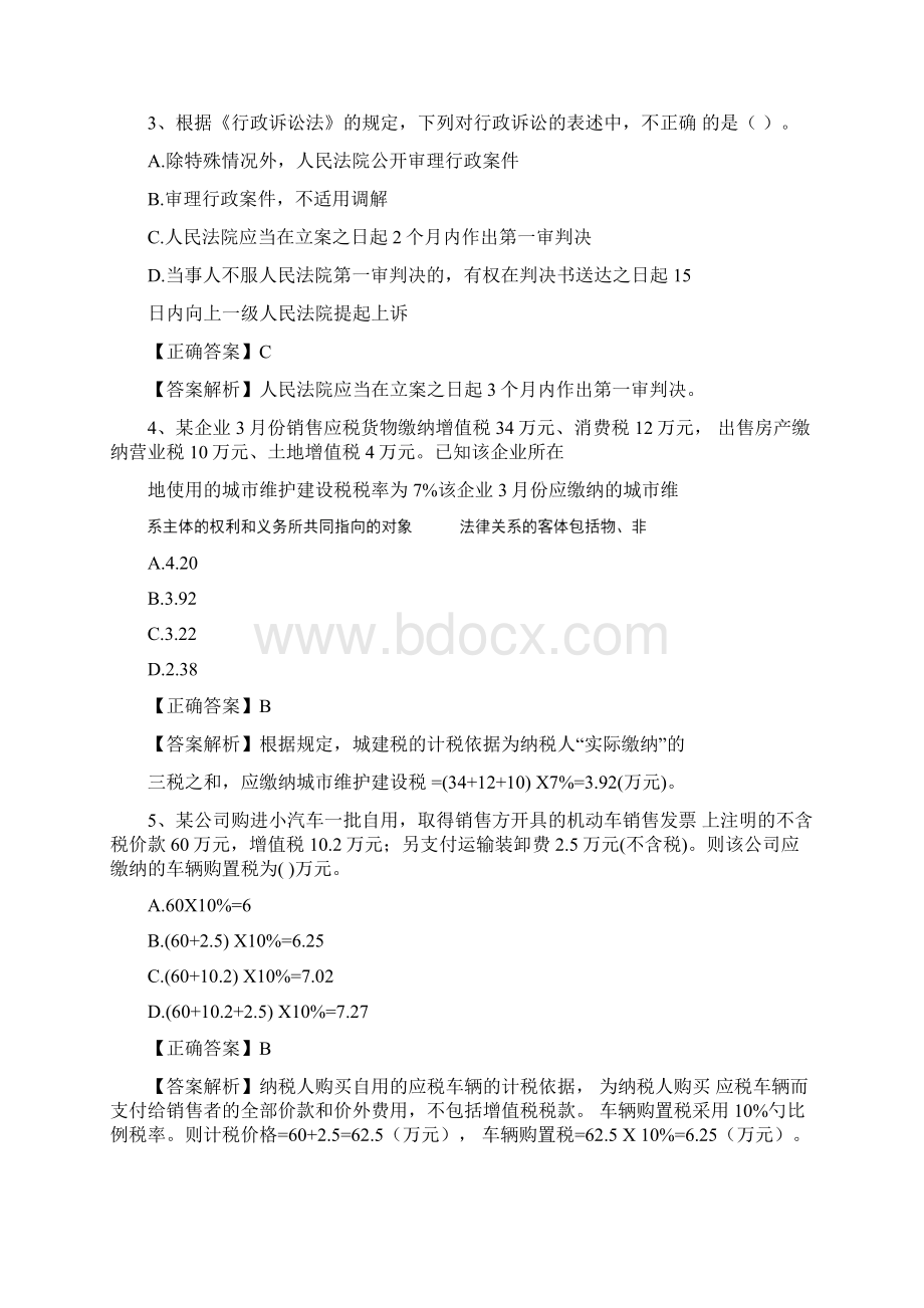 初级会计职称考试《经济法基础》模拟试题附答案文档格式.docx_第2页