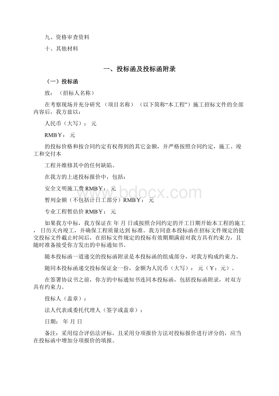 人民医院业务综合楼投标文件 精品Word格式文档下载.docx_第3页