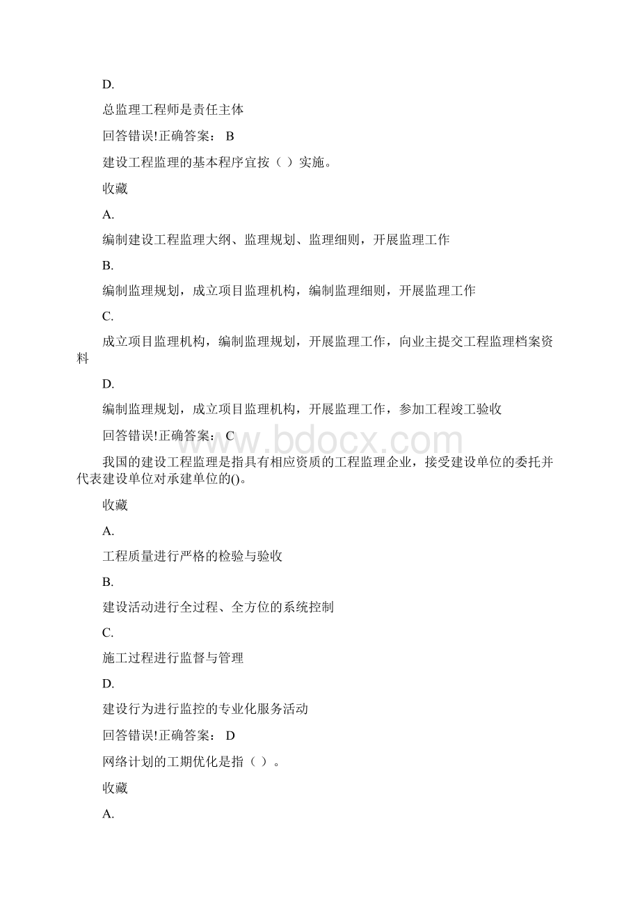 大学《工程建设监理》试题库及答案文档格式.docx_第3页