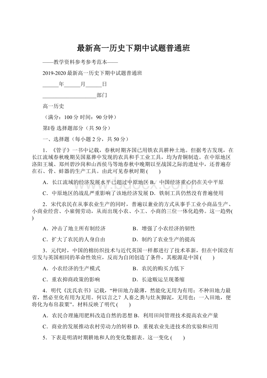 最新高一历史下期中试题普通班.docx