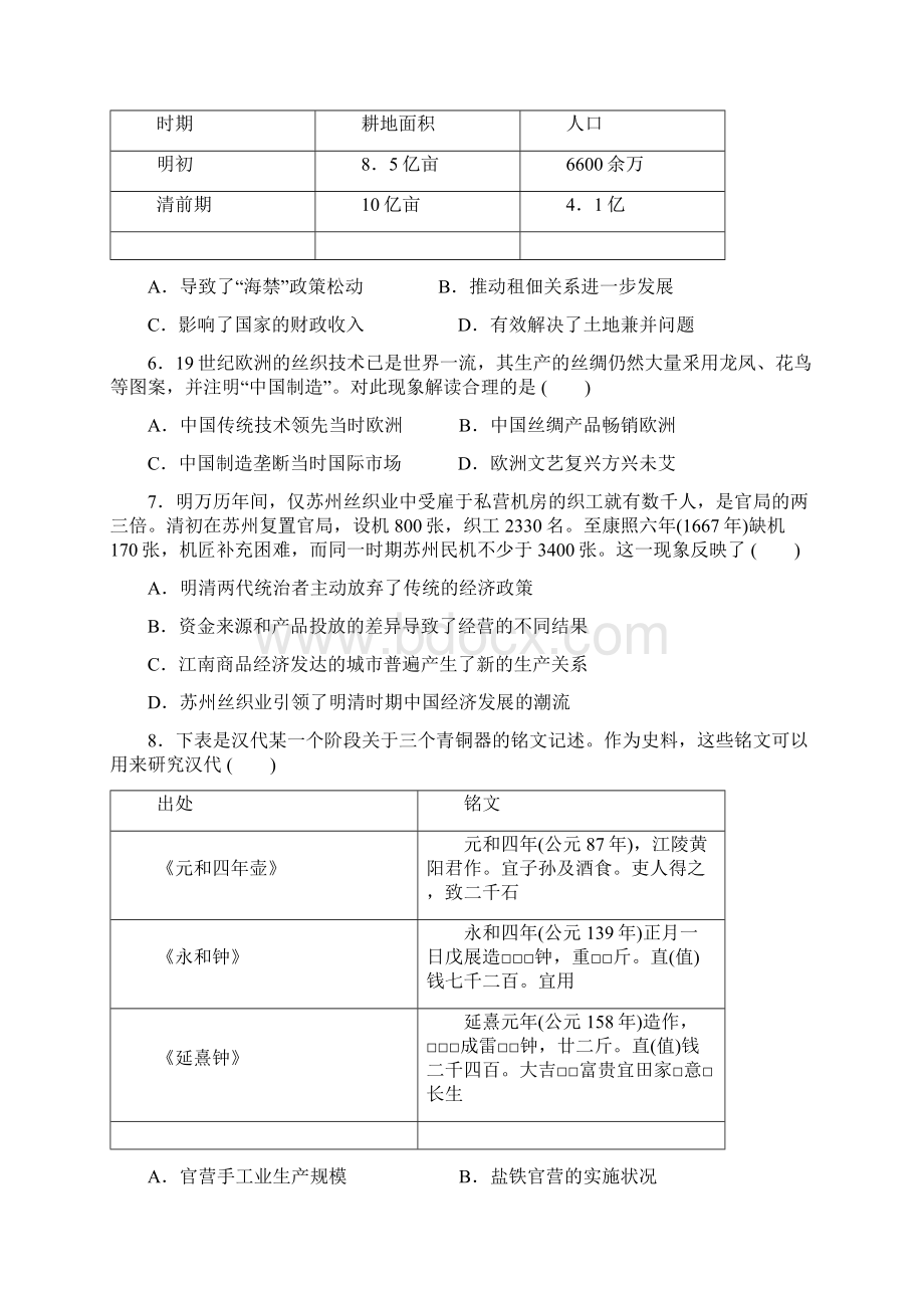 最新高一历史下期中试题普通班.docx_第2页