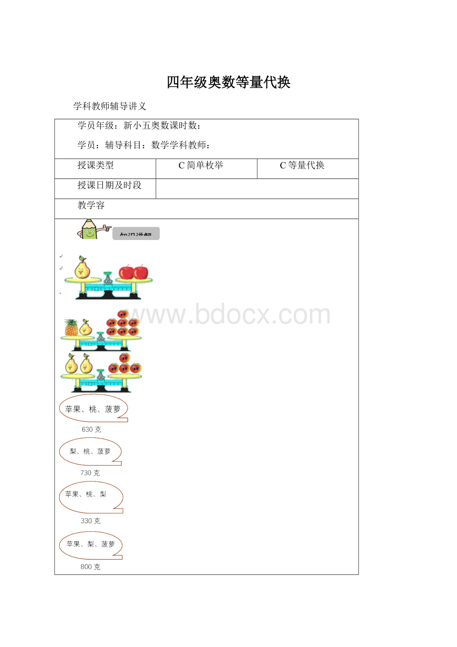 四年级奥数等量代换.docx