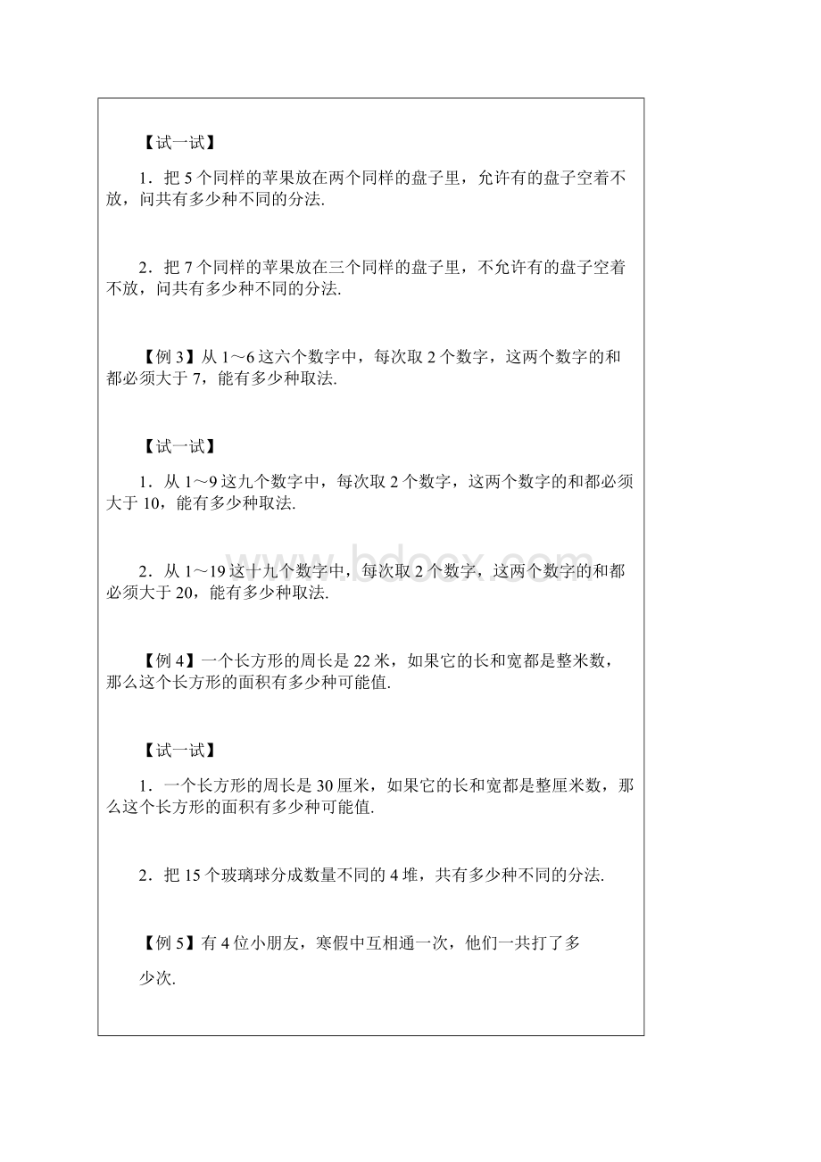 四年级奥数等量代换.docx_第3页