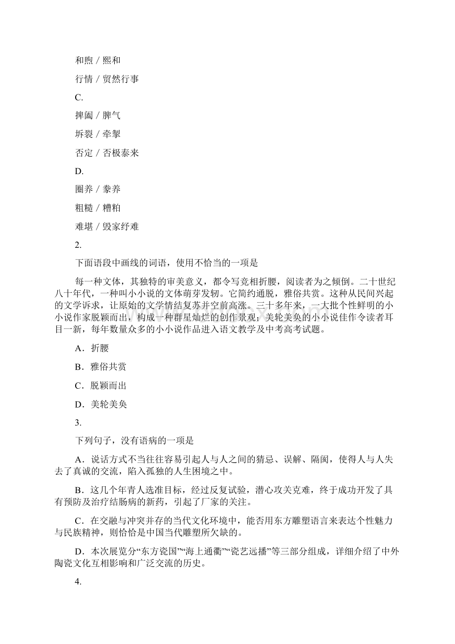 试题广州市海珠区等四区届高三联考语文试题及参考答案.docx_第2页