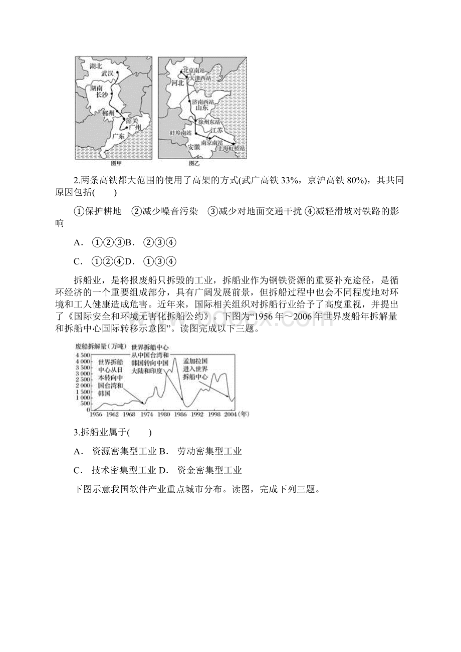 云南省曲靖市会泽县第一中学学年高一下学期份月考地理试题.docx_第2页