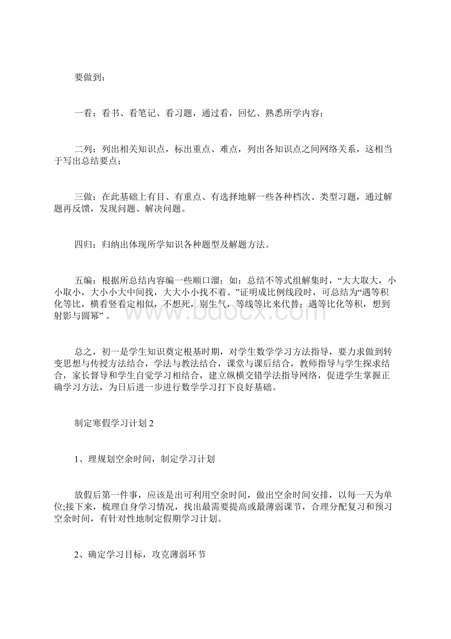 寒假学习计划优选10篇.docx_第2页