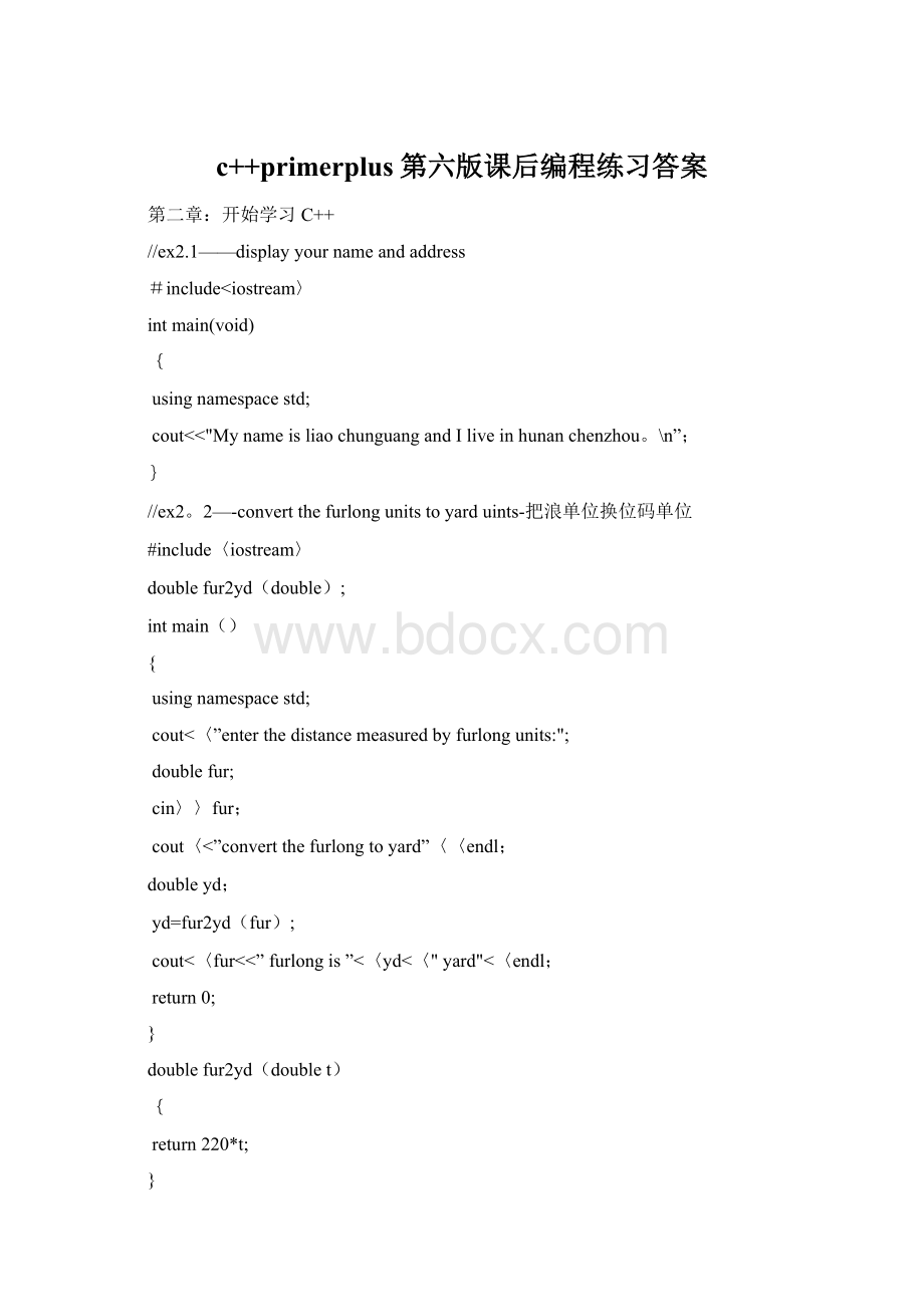 c++primerplus第六版课后编程练习答案.docx