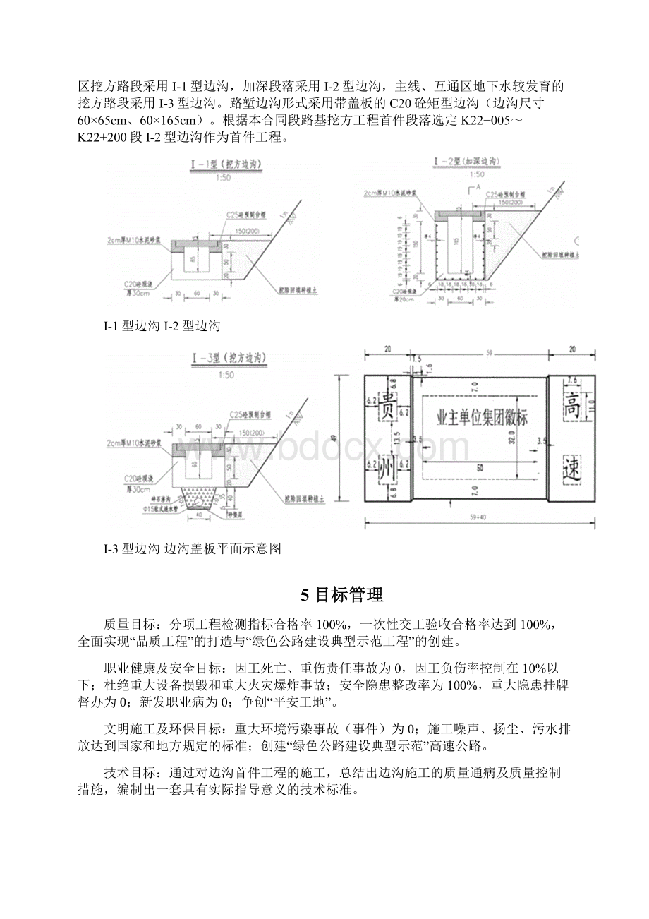 边沟首件施工技术方案.docx_第2页