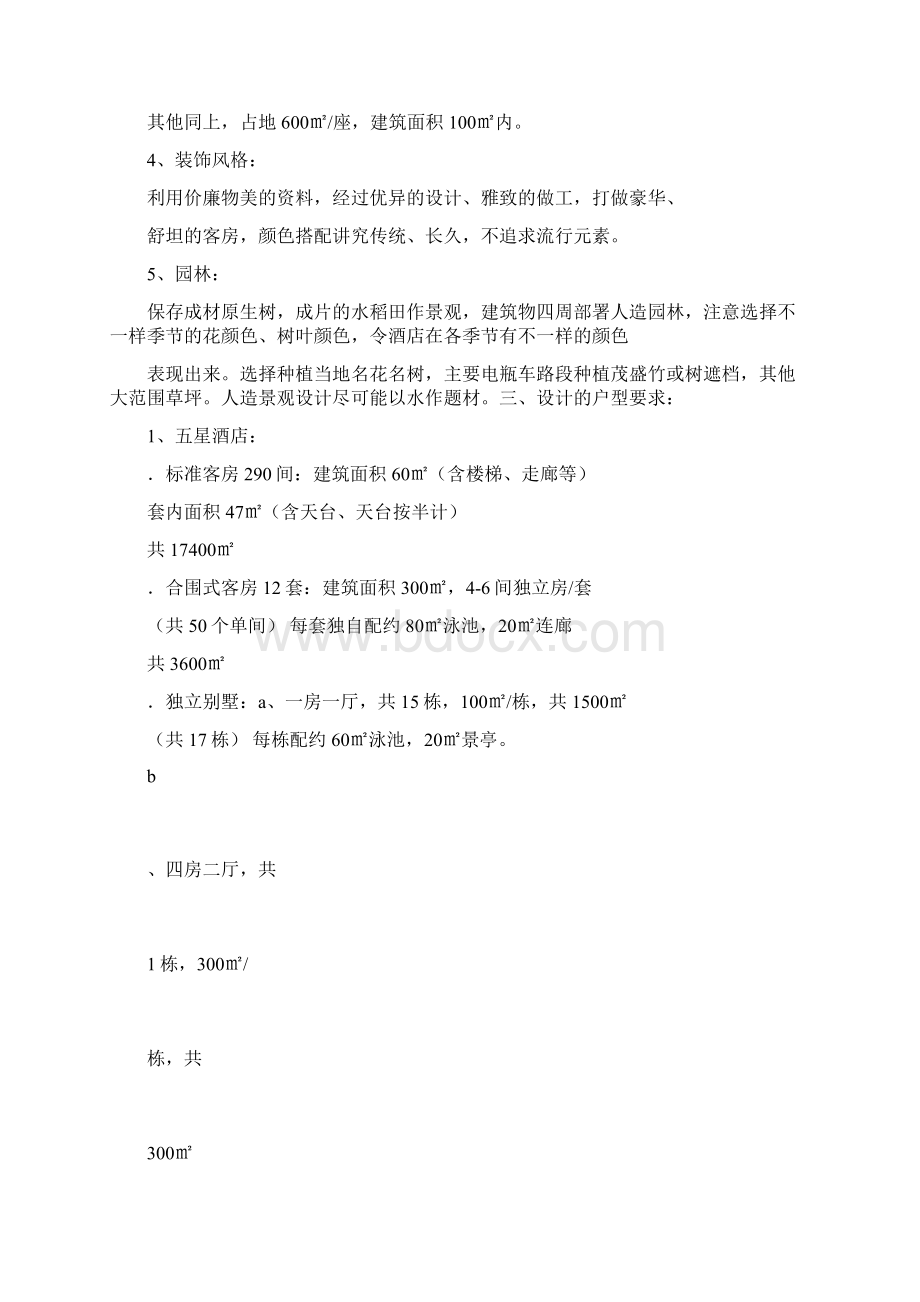 XX度假酒店设计任务书汇总.docx_第2页