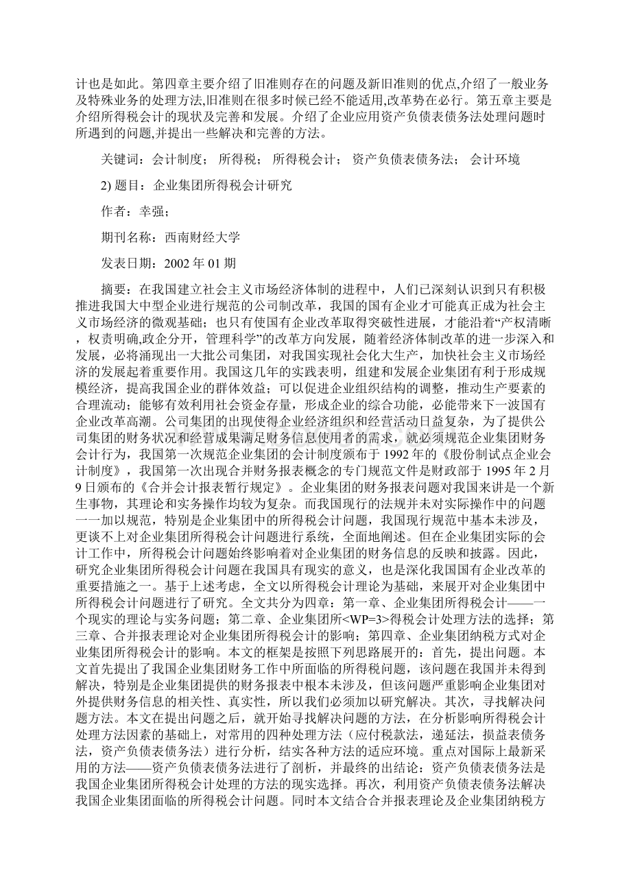 秋电大信息检索第四次作业Word格式文档下载.docx_第2页