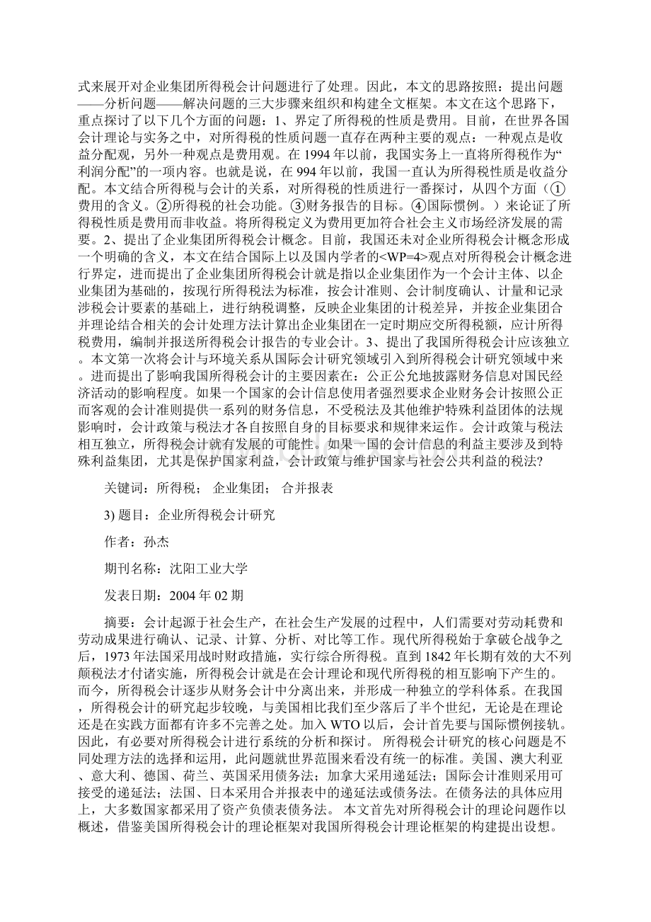 秋电大信息检索第四次作业Word格式文档下载.docx_第3页