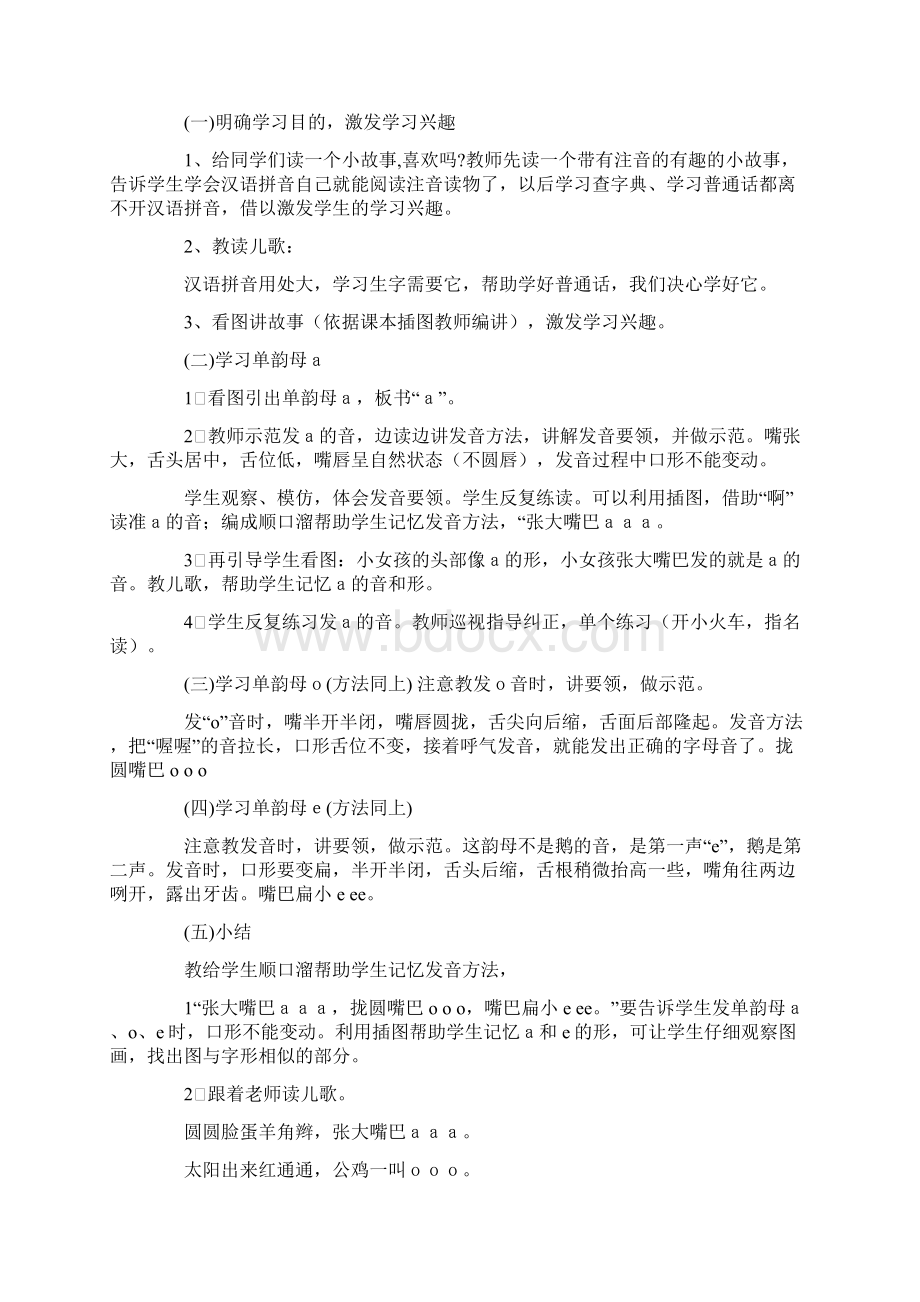 一年级教案1Word文件下载.docx_第2页