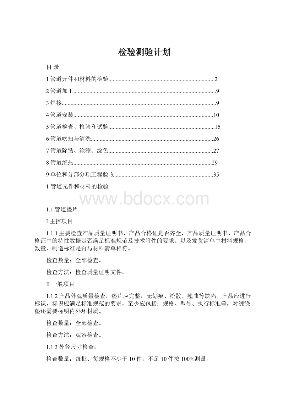 检验测验计划.docx