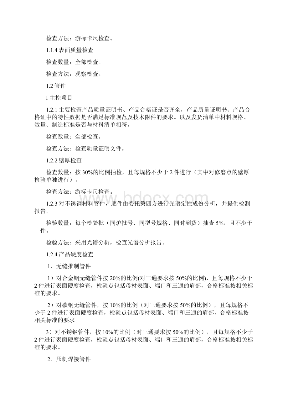 检验测验计划Word下载.docx_第2页