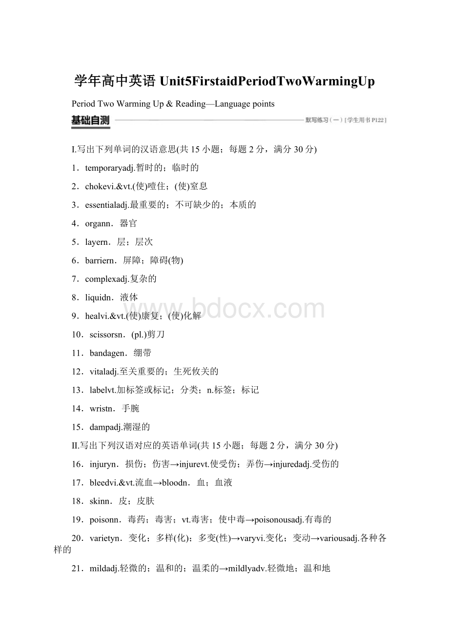 学年高中英语Unit5FirstaidPeriodTwoWarmingUp.docx