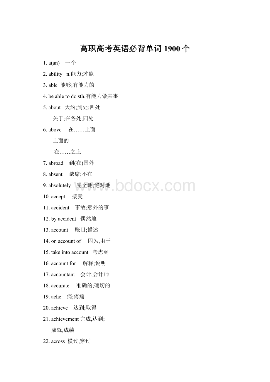 高职高考英语必背单词1900个Word文件下载.docx_第1页