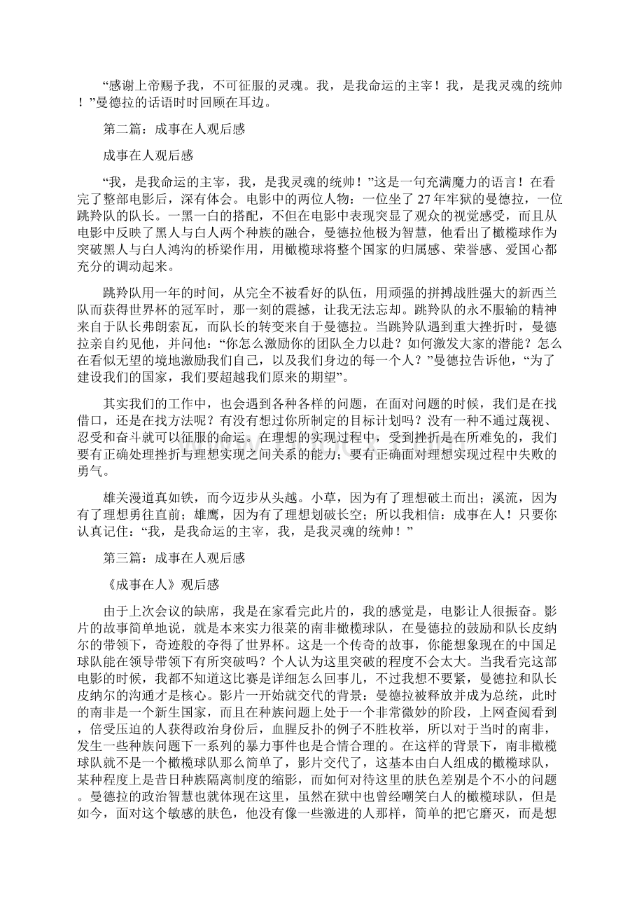 成事在人观后感及心得精选多篇.docx_第2页